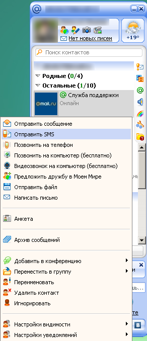 Программа Mail.ru Агент. Настройка, отправка бесплатных СМС на телефон.