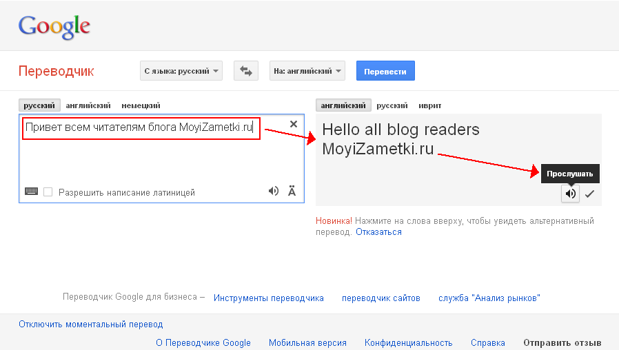 Англо-русские бесплатные онлайн переводчики. Переводчики английских сайтов от Google, Яндекса и Promt
