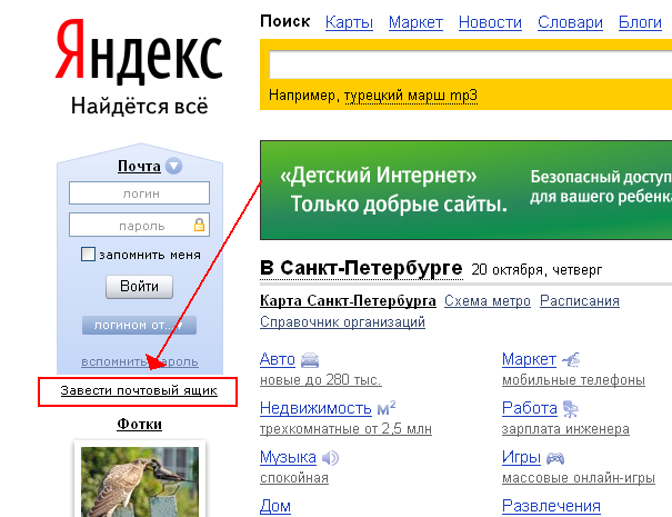 О том как создать свой новый почтовый ящик на Яндексе. Бесплатная регистрация электронной почты.