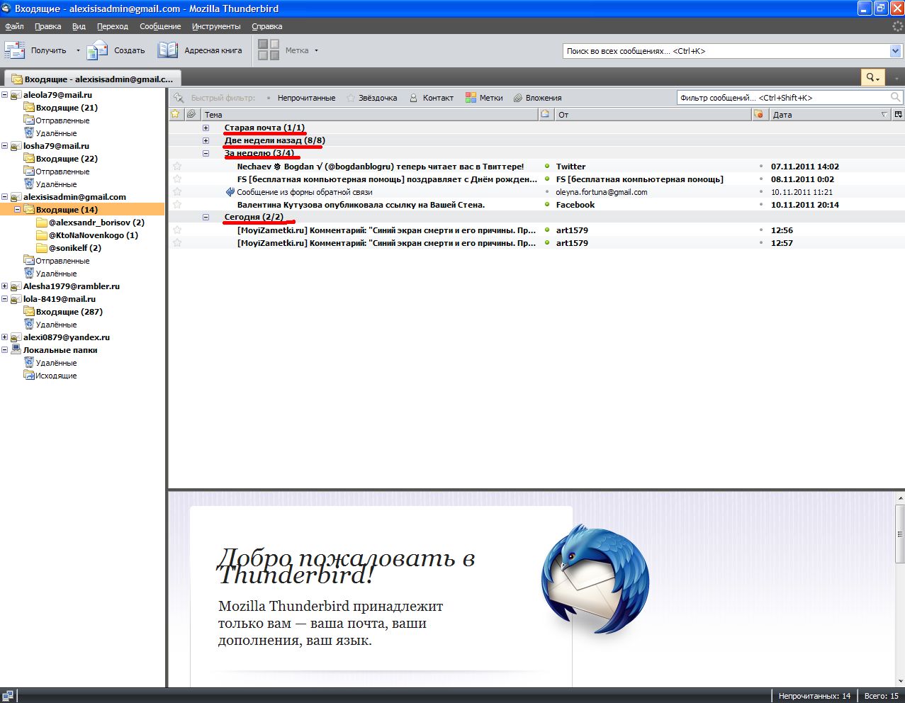 Почтовый клиент для Windows – Mozilla Thunderbird. Настройка, сортировка почты, фильтрация сообщений