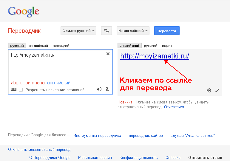Англо-русские бесплатные онлайн переводчики. Переводчики английских сайтов от Google, Яндекса и Promt