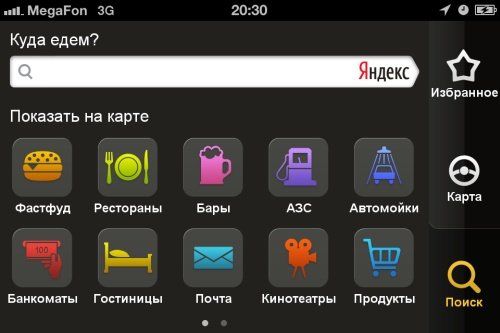 Сервис навигации Яндекс.Навигатор