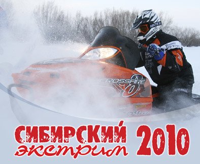 На Ямале открылся международный снегоходный пробег